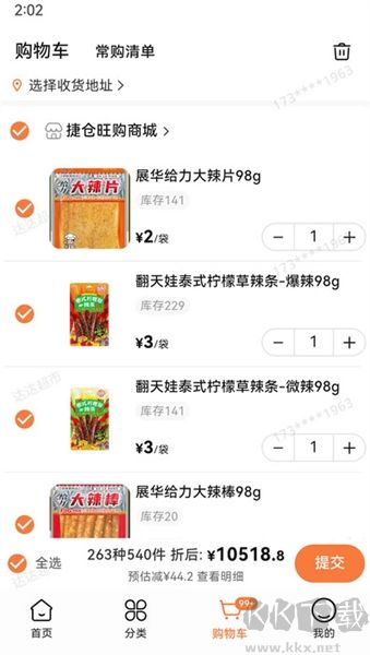 捷仓旺购官方正版