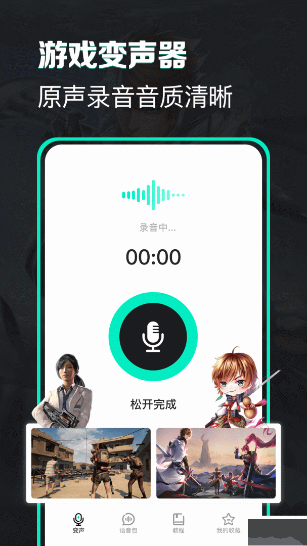 变声器