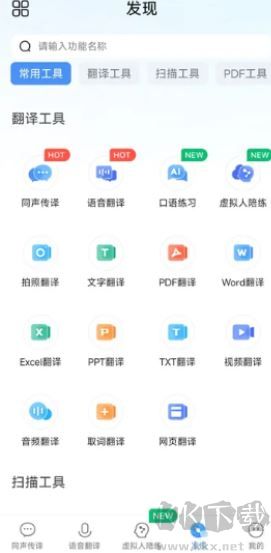 同声传译王