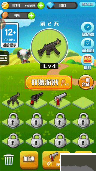 消灭僵尸大作战