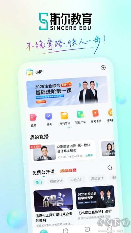 斯尔教育