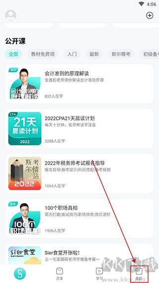 斯尔教育