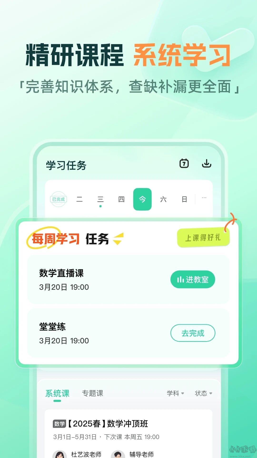 一课