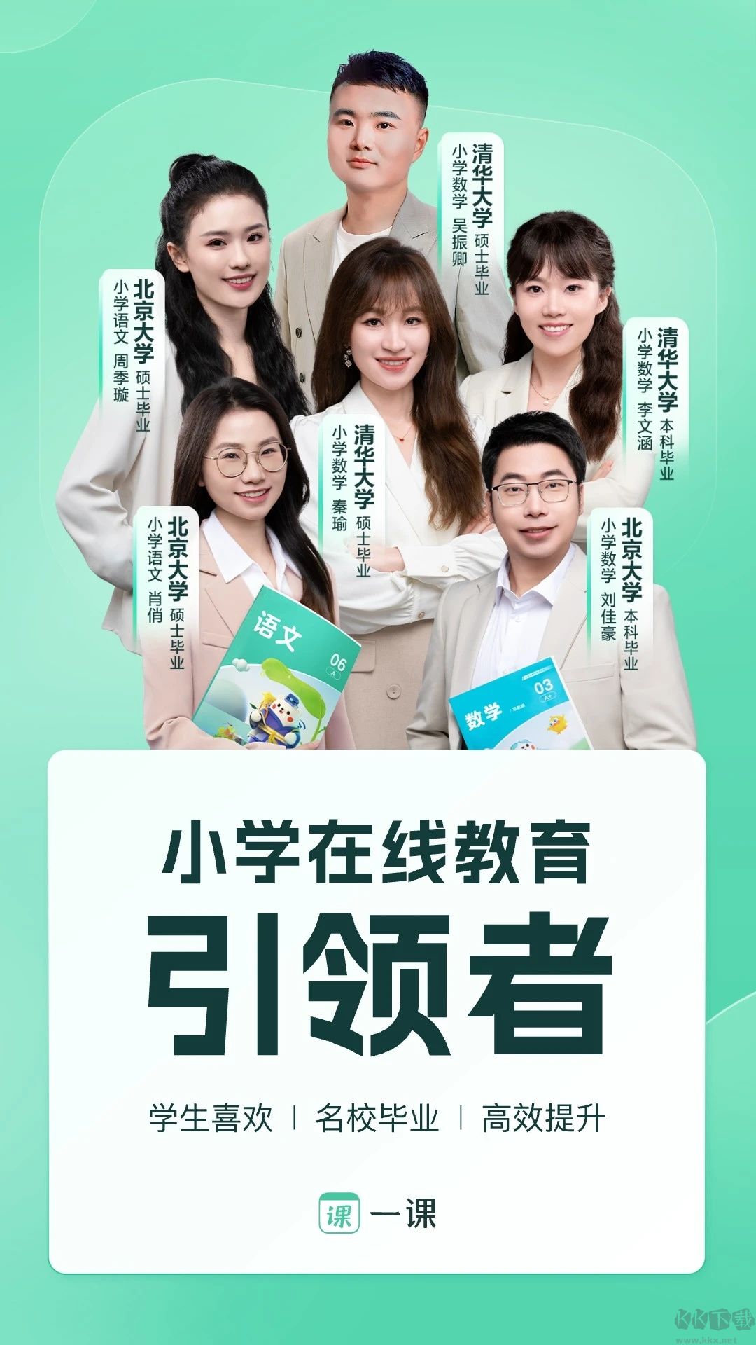 一课