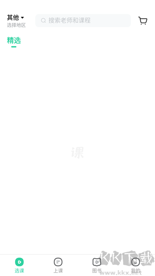 一课