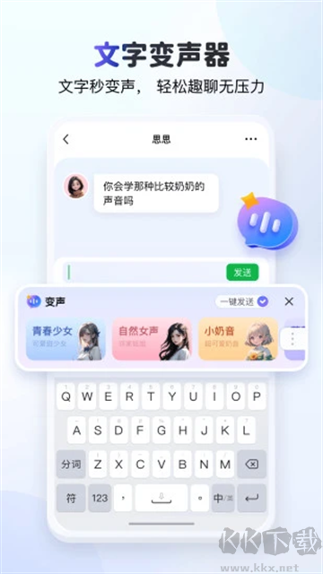 kk键盘app