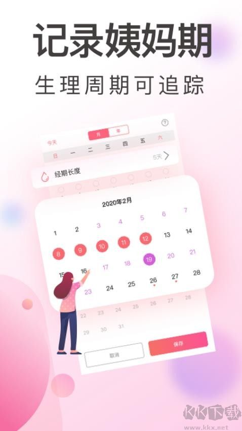 青柚大姨妈记录