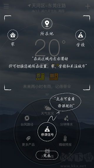 停课铃