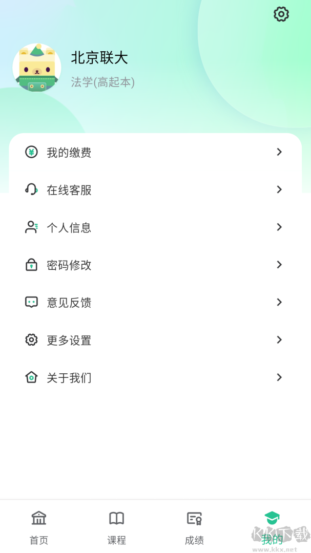 联大学堂