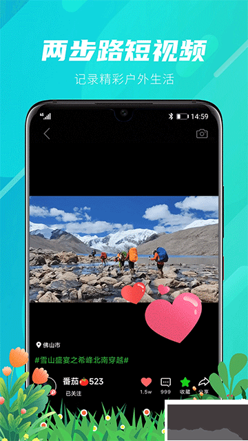 两步路户外助手