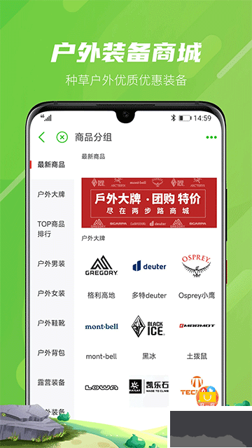 两步路户外助手