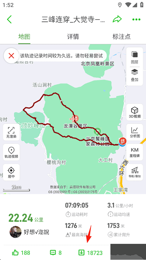 两步路户外助手