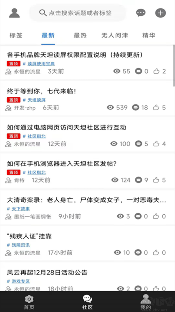 天坦读屏