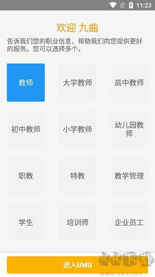UMU互动
