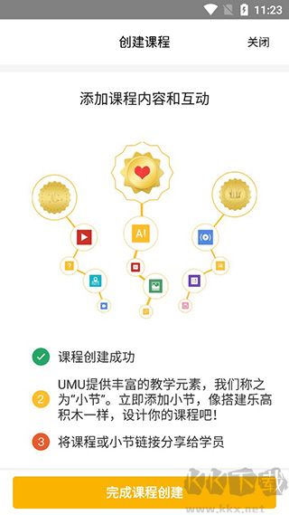 UMU互动
