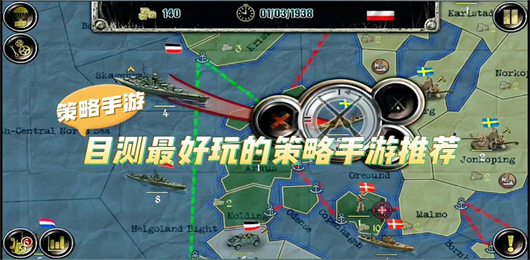 策略手游下载大全