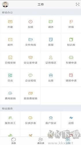 极致办公官方正版