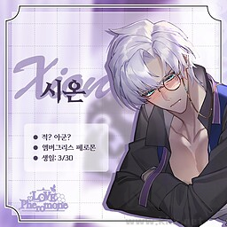 爱情信息素(Love Pheromone)