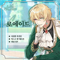 爱情信息素(Love Pheromone)