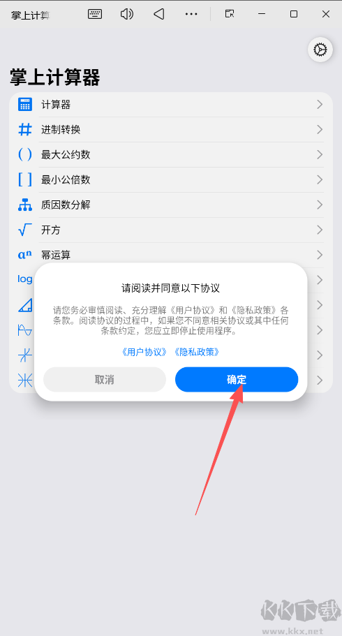 掌上计算器