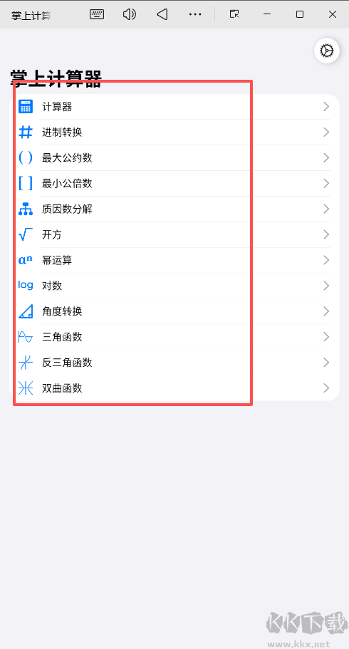 掌上计算器