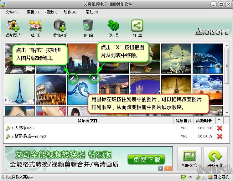 艾奇视频电子相册制作