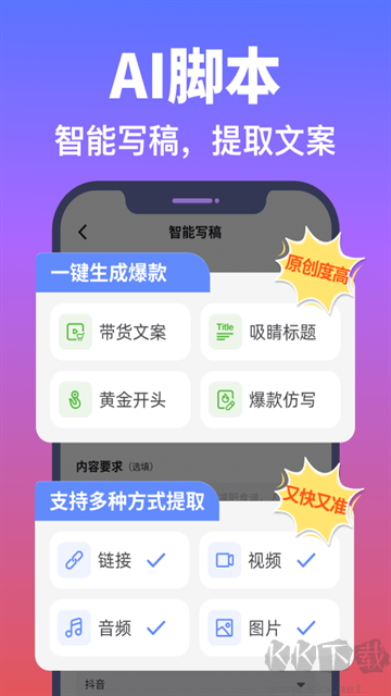 说得AIapp官方版