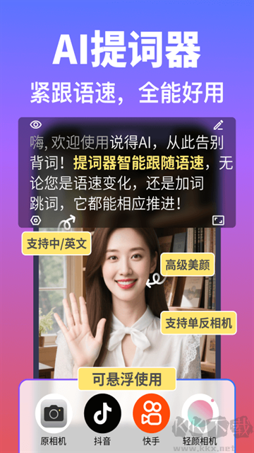 说得AIapp官方版