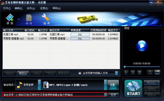 艾奇音频转换器全能大师