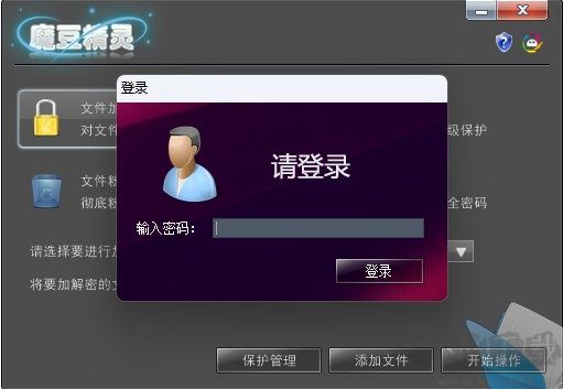 魔豆精灵文件夹加密工具