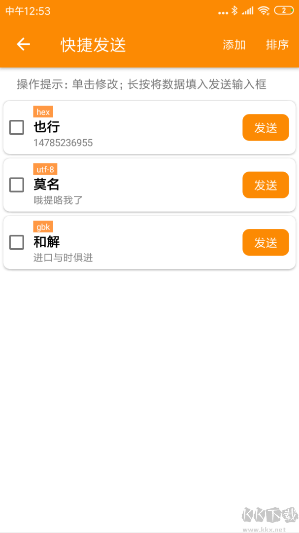 SPP蓝牙串口