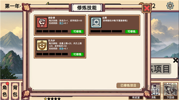 小小侠客模拟器
