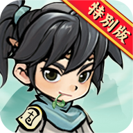 暴走小虾米v1.39完全版