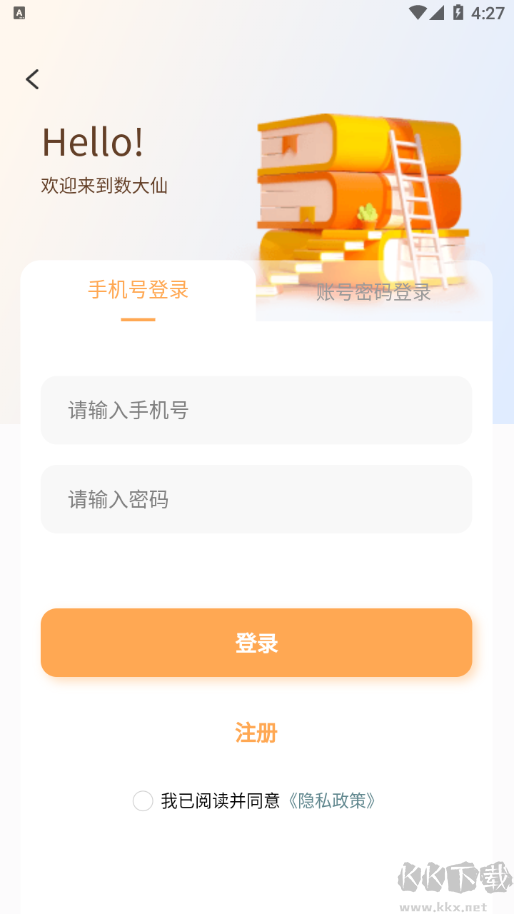 数大仙考研