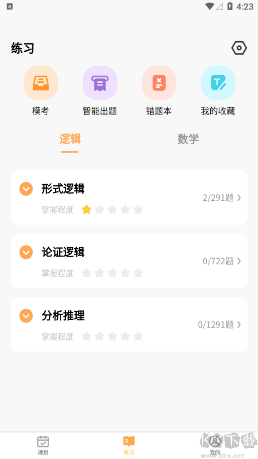 数大仙考研