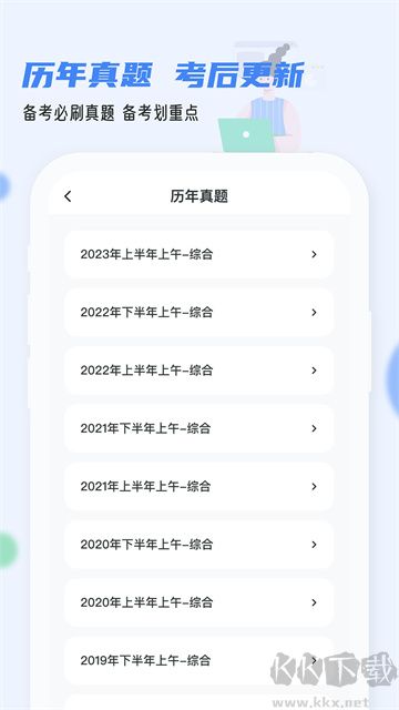 软考通