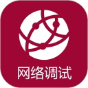 网络调试助手app v1.1.56安卓版