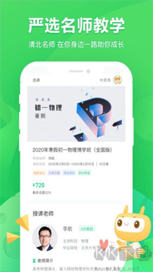 星火网校