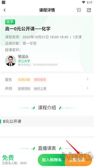 星火网校
