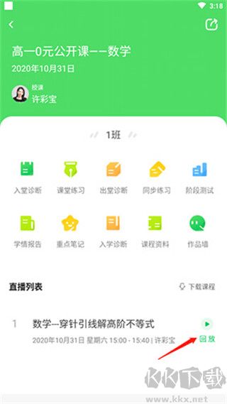 星火网校