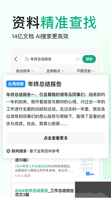 百度文库app官方版