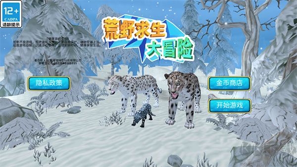 荒野求生大冒险