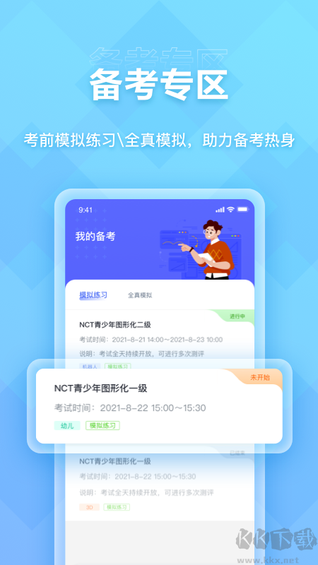 NCT赛考平台