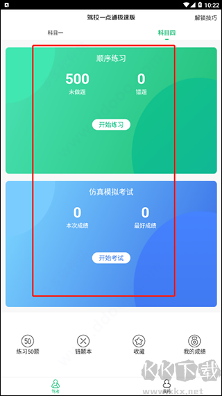 驾校一点通极速版