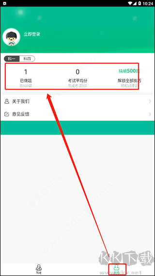 驾校一点通极速版