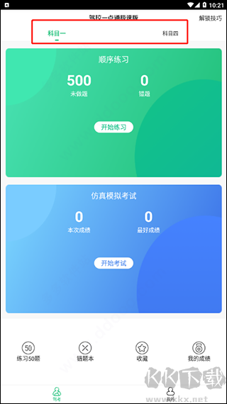 驾校一点通极速版