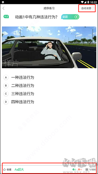 驾校一点通极速版