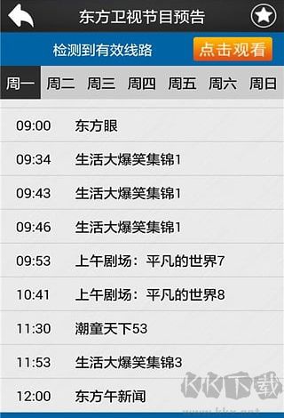 手机电视高清直播