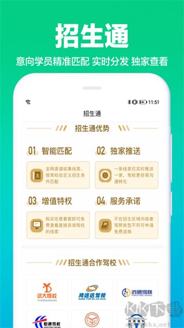 驾校通app安卓版