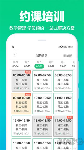 驾校通app安卓版